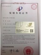專(zhuān)利證書(shū)4