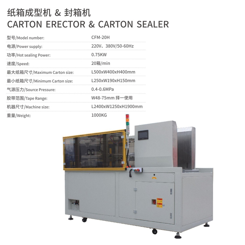 紙箱成型機封箱機參數(shù)